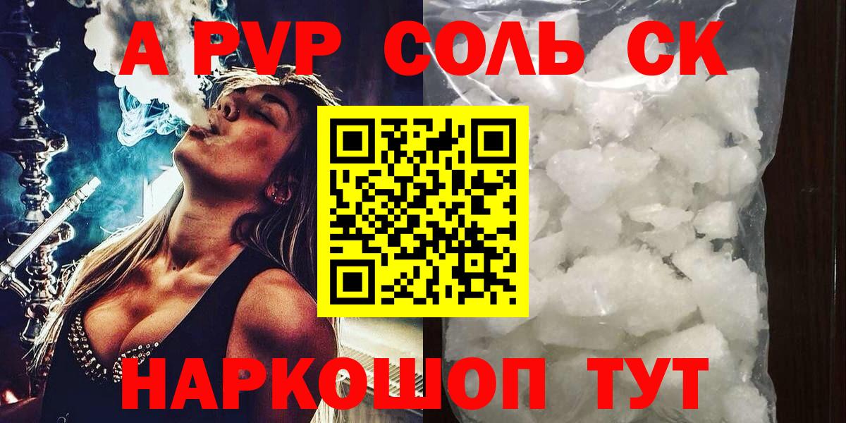 APVP кристаллы Белорецк