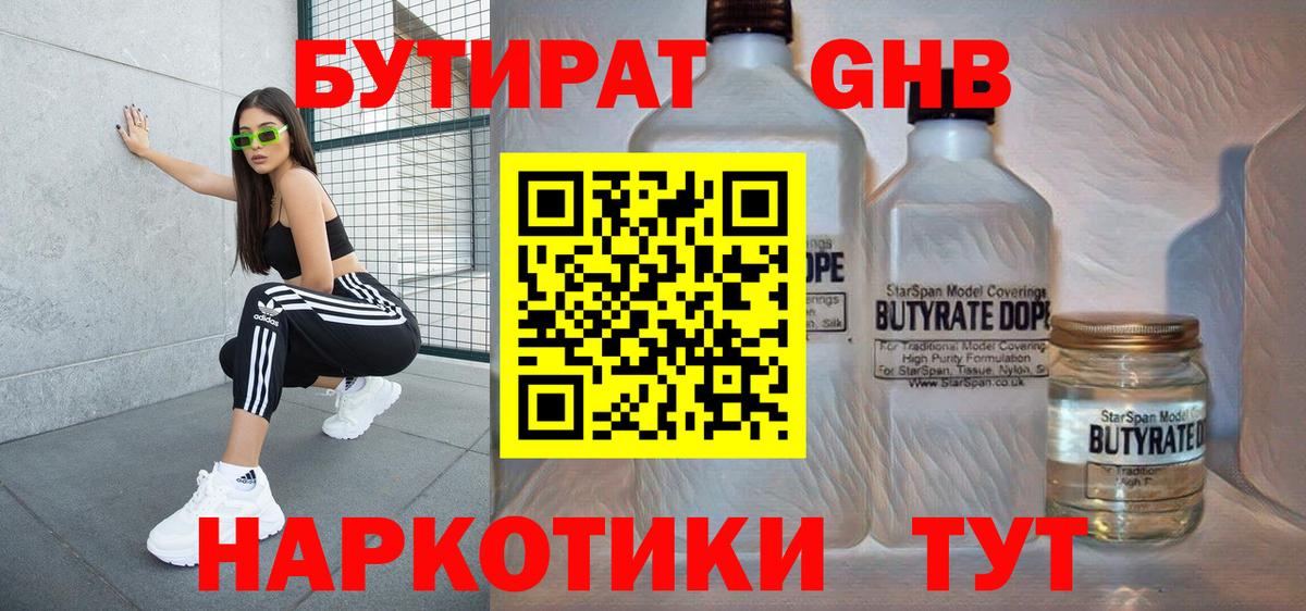 Бутират вода Белорецк
