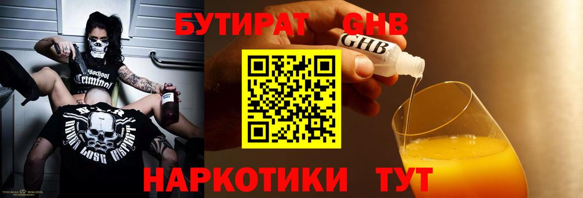 Белорецк  БУТИРАТ BDO  Вход с VPN 