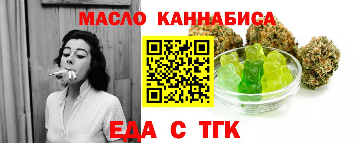 Белорецк  Еда ТГК конопля  Вход с VPN 