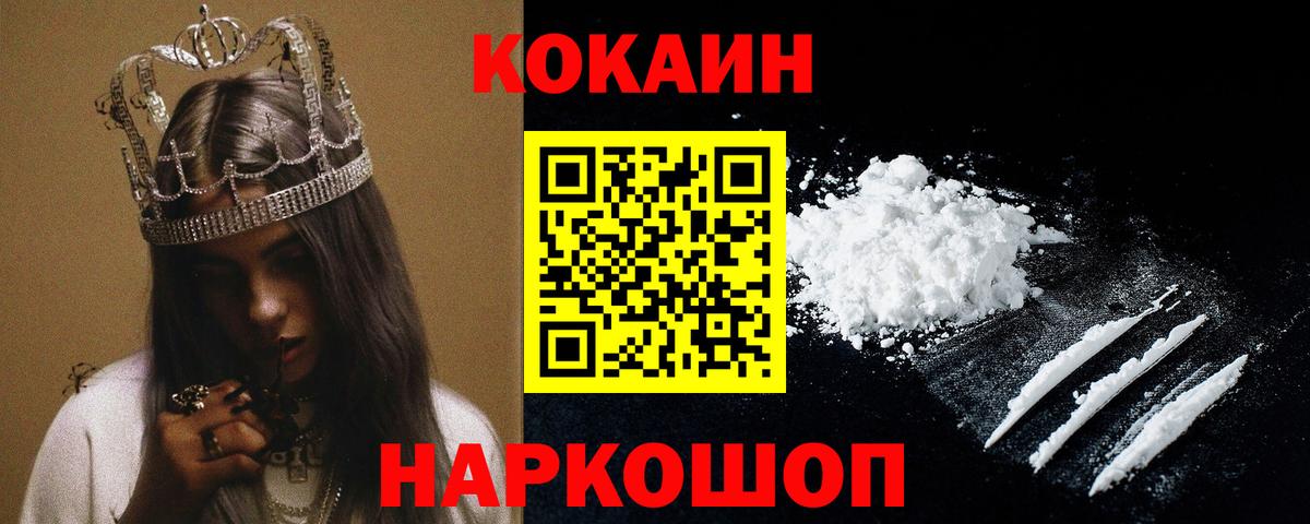 COCAIN 98%  Вход с VPN  Белорецк  КОКАИН 97% 