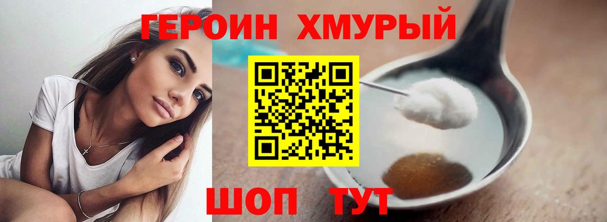 Героин VHQ Белорецк