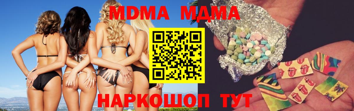 МДМА молли  Вход с VPN  МДМА  Белорецк  MDMA crystal 