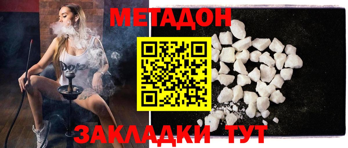 МЕТАДОН VHQ  Вход с VPN  Белорецк  МЕТАДОН methadone 