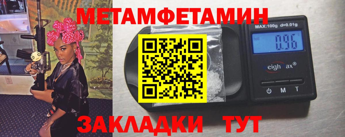 Первитин Methamphetamine Белорецк